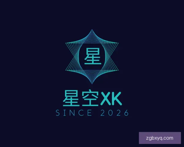 认识xk星空